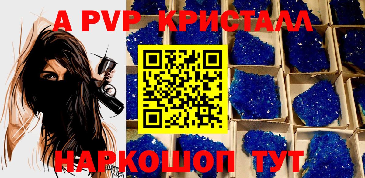 Альфа ПВП крисы CK  Alfa_PVP  APVP VHQ  Вход с VPN  Лесозаводск  A-PVP крисы CK 