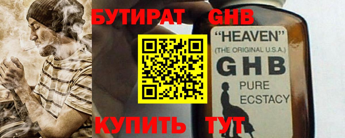 Бутират буратино Лесозаводск