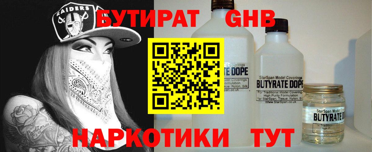 Лесозаводск  Бутират бутик  Вход с VPN 