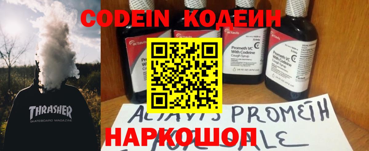 Кодеиновый сироп Lean Purple Drank  Вход с VPN  где продают   Лесозаводск 