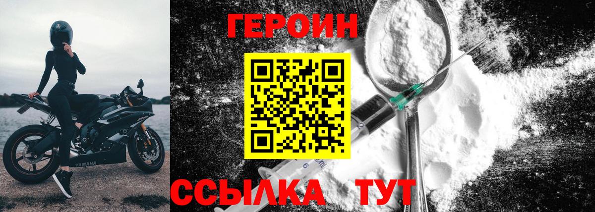 Героин герыч Лесозаводск