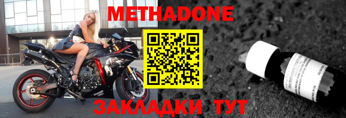 Метадон VHQ  Вход с VPN  МЕТАДОН белоснежный  Лесозаводск 