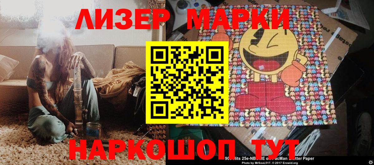 Марки 25I-NBOMe 1500мкг Лесозаводск